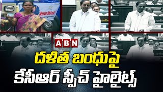 దళిత బంధు పై కేసీఆర్ స్పీచ్ హైలైట్స్ | KCR Speech Highlights on Dalit Bandhu || ABN Telugu