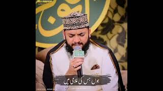 Wo Aaqa ﷺ Nazar Ayein || Mahmood Ul Hassan Ashrafi #shorts