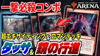 【MTGアリーナ】鏡の行進を使って一撃即死ダメージを狙え！ タッサブリンクと組み合わせて何度もコンボに挑戦する「ブルーミラー」 / Thassa Mirror March