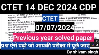 CTET 14 DEC 2024 ||CDP TARGET 30/30 BY SHIVAM SINGH|CDP PREVIOUS YEAR SOLVED PAPER|बाल विकास पेपर हल