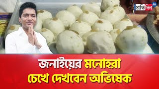 Abhishek Banerjee to taste famous sweet of Janai । Sangbad Pratidin