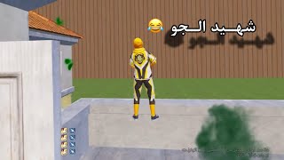 تجربة ماب الهكر شوفو شصار 😂🎧 | لايك واشتراك واستمتعو بالفيديو 👍😇