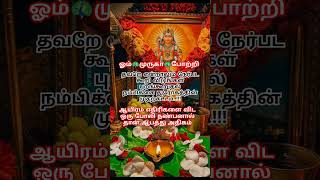 ஓம்🦚முருகா🦚போற்றி🙏#lordmuruga#lordmurugan#ஓம்முருகா#ஓம்முருகாபோற்றி#வேல்முருகன்#முருகன்வாக்கு#வேல்