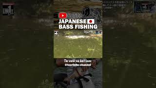 【amazing!】JAPANESE BASS FISHING・The world you don’t know @tsuribito-channel