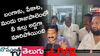 LIVE🔴 వైసిపి నాయకులుపై దాడి. మాజీ ఎమ్మెల్యే నల్లపరెడ్డి \u0026 వీరు చలపతి విలేకరుల సమావేశం #CHAMUNDITV