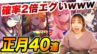 【プロセカ】正月ガチャがエグすぎるww★４確率２倍ってこんなにやばいww【プロジェクトセカイ】