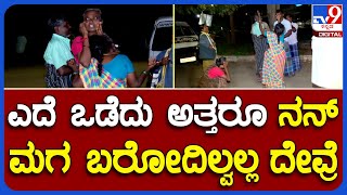 Crakers Incident: ಅತ್ತಿಬೆಲೆ ಪಟಾಕಿ ದುರಂತ ನಡೆದ ಸ್ಥಳದಲ್ಲಿ ಹೆತ್ತವರ ಗೋಳಾಟ- ಮನಕಲಕುವ ದೃಶ್ಯ | TV9