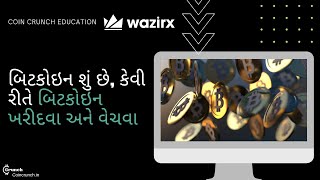 બિટકોઇન શું છે? કેવી રીતે બિટકોઇન ખરીદવા અને વેચવા || What is Bitcoin and How to Buy/Sell Them!