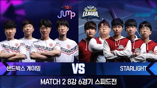 [카트리그] MATCH1 8강 6경기 스피드전 - 샌드박스 게이밍 vs STARLIGHT [20.08.29]