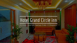 ঢাকার বিলাসবহুল হোটেল গ্র্যান্ড সার্কেল ইন - Hotel Grand Circle Inn