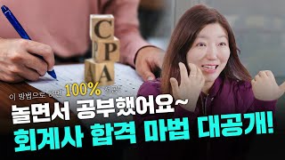 12년차 미국회계사가 말해주는 CPA 한 번에 취득하는 방법 대공개 #미국회계사 #cpa