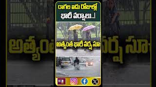 రాగల ఐదురోజుల్లోభారీవర్షాలు #108tvtelugu #heavyrainalert #hyderabad #asifabad #mulugu #bhupalapally