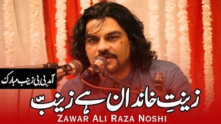 1 Shaban Manqabat | Zeenat E Khandan Hai Zainab | Zawar Ali Raza Noshi | Bibi Zainab Manqabat