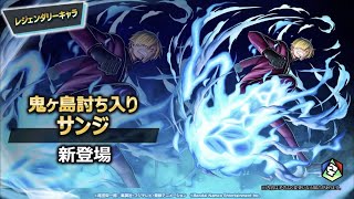 【バウンティラッシュ】新フェス限登場！！さぁ強いのか弱いのかどっちだ！！！！