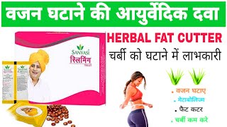 sanyasi ayurveda slimming tablets benefits in Hindi