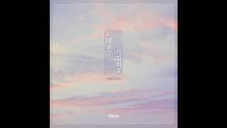 [브리즈뮤직] 피터Peter 01 기대하고 기대하죠 (Feat.Hans)