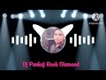 Pramod Premi ka song bhojpur new song 👍🎧 DJ Pankaj Rock Diamond no 1