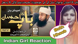 Indian Reaction On Molana Tariq Jameel Bayan Favor of Father - Much Needed Advice for Today's Youth