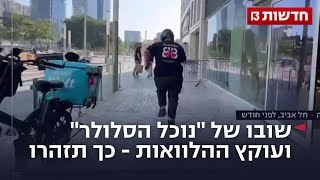 שובו של נוכל הסלולר ועוקץ ההלוואות. כך תיזהרו