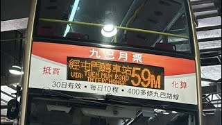 【相熟跑屯公】SP7228@59M屯門公路荃景圍入口-屯轉實錄