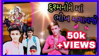 Dushmano Ne maa Bhikh Mangavaje || singer || Vishal Hapor | New Gujarati song 2021