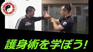 【護身術を学ぼう!  第一回】　手首、肘、肩をつかまれた時の対処例