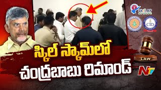 Chandrababu Naidu Sent To Remand By ACB Court | Ntv