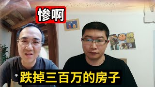 太惨了，从713万跌到372万，深圳一位业主买房3年亏损341万，房价跌到什么时候才是头啊，高盛的房价预测会准吗？