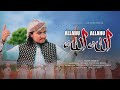 Allah Hoo Allah Hoo - Beautiful Urdu Nasheed । Shaif Ahmed । Best Naat-  2022