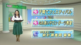 令和元年9月9日放送分〈旬感！ぶんきょうタイム 〉