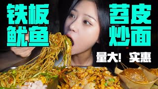 Late night street food | Grilled-Fresh-Squid | Fried noodles |  #mukbang