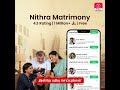 திருமண வரன் பார்க்க சரியான தேர்வு நித்ரா மேட்ரிமோனி nithra matrimony