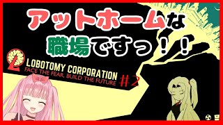 【Lobotomy Corporation #2】管理人さん！就職希望者が沢山来ましたよ！！【VTuber】