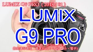 シャッターシーケンス＃097 パナソニック ルミックスG9PRO