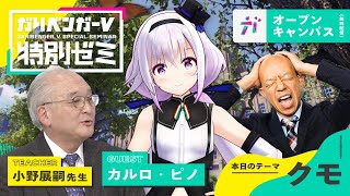 無料オープンキャンパス「カルロ・ピノと学ぶクモ」講師：小野展嗣【2021/8/6】