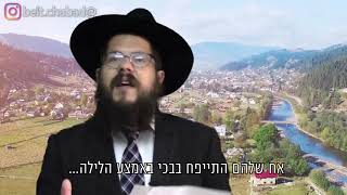 כוחה של תשובה: הכירו את האח השלישי של רבי אלימלך ורבי זושא