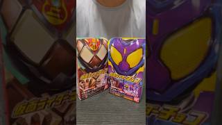 仮面ライダーチョコを買って当たりを引いてみた！ #仮面ライダーガヴ #食玩 #お菓子 #仮面ライダー #ホビー #バンダイ