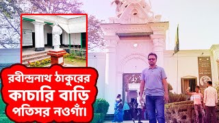 রবীন্দ্রনাথ ঠাকুর কাছারিবাড়ি, পতিসর, নওগাঁ  | Robindronath kachari bari potisor naogaon | VromonBazz