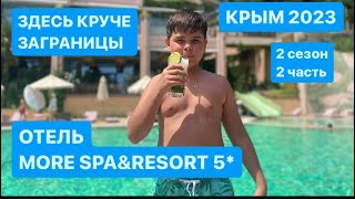 Отель MORE SPA\u0026RESORT 5* Лучший отель Крыма. Алушта. ОБЗОР. Мой ВЛОГ.