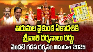 vaikunta ekadasi 2025 tirumala | Tirupati Vaikunta Ekadasi Darshan tickets 2025 | Bhakthi Margam