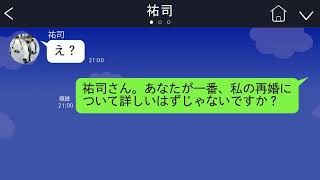 【LINE】別れた元夫が友人になりすまして連絡。裕司「再婚したら嫁の態度が豹変した」「元夫は改心した。会ってやって」←あの～、裕司さんは今、私の隣にいますけどｗｗｗ【総集編】