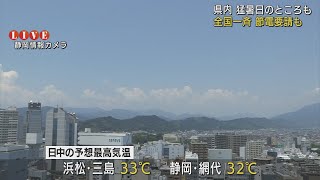 浜松市天竜区佐久間では36℃超える　静岡県各地で30℃超の厳しい暑さに