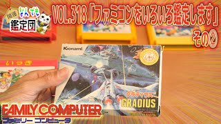 先日とてもリーズナブルなプライスでファミコンソフトをたくさんまとめて色々ゲット出来たので記念に鑑定します🙋‍♂️その②