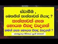 සෙනසුරාදා ජීවිතයට පුංචි කතාවක් ස්වාමීනි මෙතනින් කාන්තාවක් ගියා ද