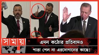 ভরা সংসদে হাতুড়ির কোপে ভাঙলেন স্মার্টফোন! | Turkey Parliament | Phone Smahsed | Recep Tayyip Erdoğan