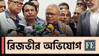 'রাষ্ট্রীয় গোয়েন্দা সংস্থা রাজনৈতিক দল গঠনের চেষ্টা করছে' | Ruhul Kabir Rizvi | BNP | FE News