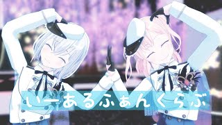 【MMDバンドリ】いーあるふぁんくらぶbyましろ＆七深