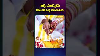 విగ్గు మార్చుడు రోజుకోపెళ్లి  చేసుకునుడు.. నిత్య పెళ్ళికొడుకు #marriagecheater  #ammu__555