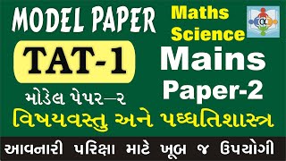 TAT mains maths science model paper 2