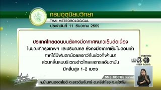 เรื่องเล่าเสาร์-อาทิตย์ อุตุฯ ระบุไทยตอนบนมีอากาศหนาวเย็นต่อเนื่อง